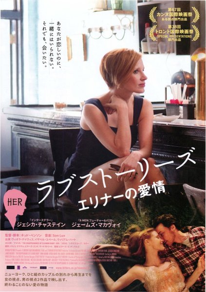 The Disappearance of Eleanor Rigby: Her (2014) original Japanese theatrical chirashi flyer