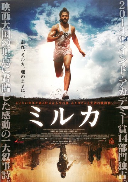 BHAAG MILKHA BHAAG (2013) original Japanese theatrical chirashi flyer