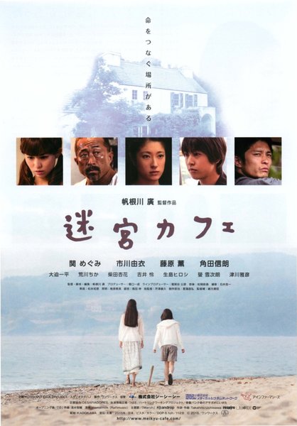 迷宮カフェ (2015) original Japanese theatrical chirashi flyer