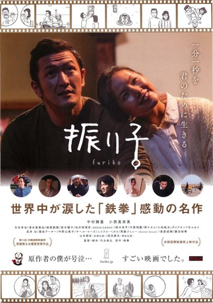 振り子 (2014) original Japanese theatrical chirashi flyer