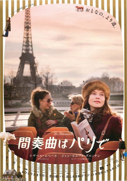 La Ritournelle (2013) original Japanese theatrical chirashi flyer