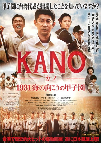 KANO (2014) original Japanese theatrical chirashi flyer