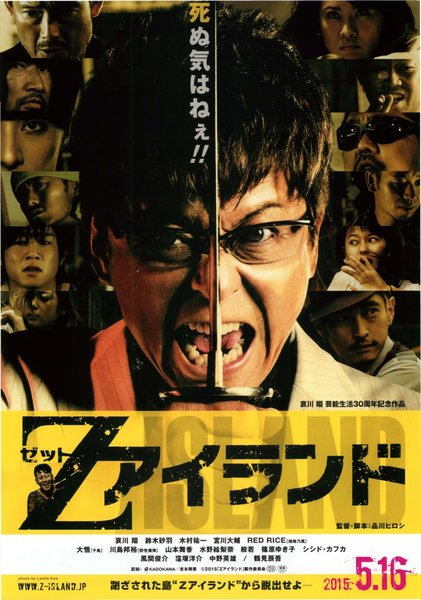 Zアイランド (2015) original Japanese theatrical chirashi flyer