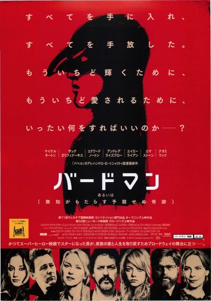 Birdman or (The Unexpected Virtue of Ignorance) (2014) original Japanese theatrical chirashi flyer