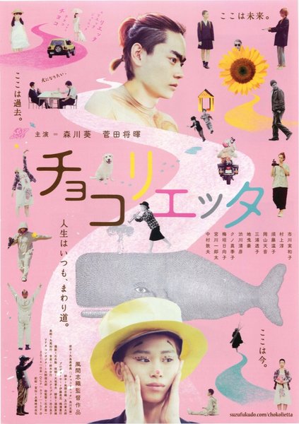 チョコリエッタ (2014) original Japanese theatrical chirashi flyer