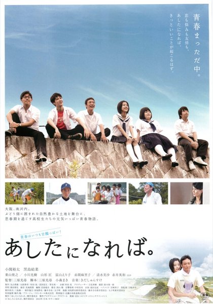 あしたになれば。 (2015) original Japanese theatrical chirashi flyer