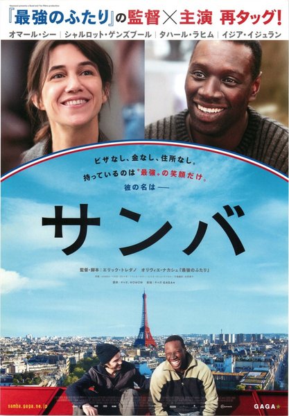 Samba (2014) original Japanese theatrical chirashi flyer