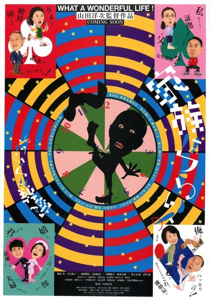 家族はつらいよ (2016) original Japanese theatrical chirashi flyer
