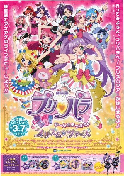 劇場版プリパラ み～んなあつまれ！プリズム☆ツアーズ (2015) original Japanese theatrical chirashi flyer