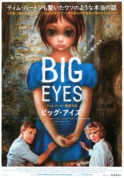 Big Eyes (2014) original Japanese theatrical chirashi flyer