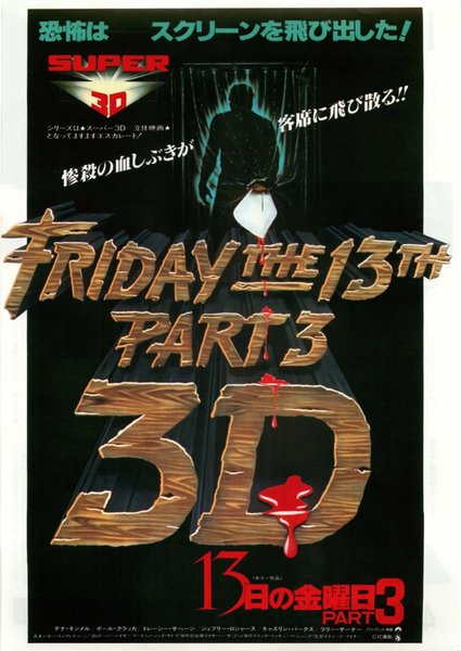 FRIDAY THE 13TH PART 3 (1982) original Japanese theatrical chirashi flyer
