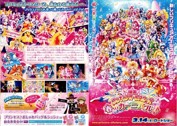 映画プリキュアオールスターズ 春のカーニバル♪ (2015) original Japanese theatrical chirashi flyer
