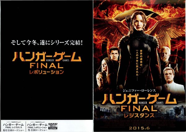 The Hunger Games: Mockingjay - Part 1 (2014) original Japanese theatrical chirashi flyer