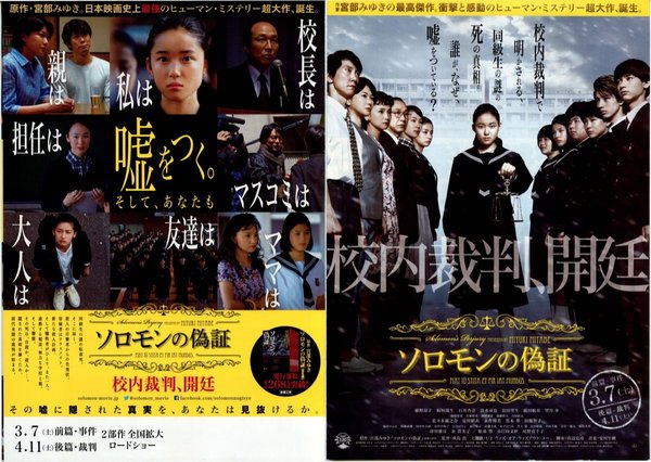 ソロモンの偽証 (2015) original Japanese theatrical chirashi flyer