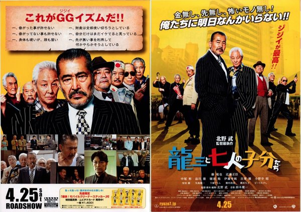 Ryuzo and the Seven Henchmen (2015) original Japanese theatrical chirashi flyer
