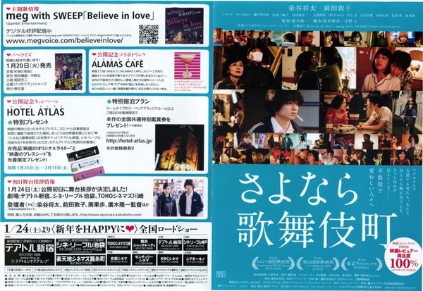 さよなら歌舞伎町 (2015) original Japanese theatrical chirashi flyer