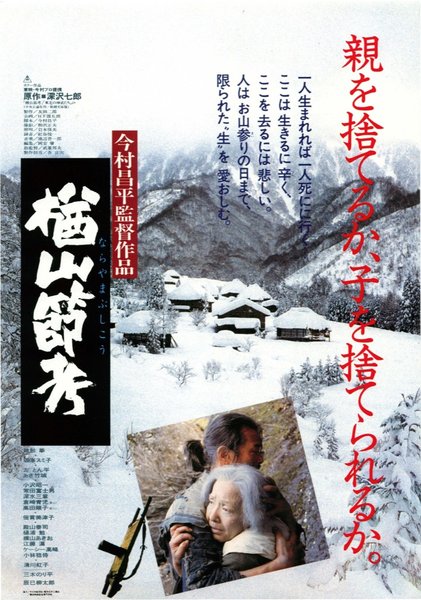 楢山節孝 (1983) original Japanese theatrical chirashi flyer