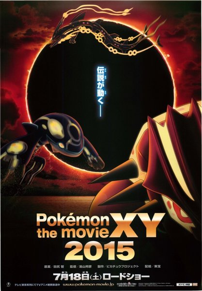 Pokemon the movie XY 2015 (2015) original Japanese theatrical chirashi flyer