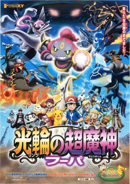 ポケモン・ザ・ムービーXY『光輪の超魔神フーパ』 (2015) original Japanese theatrical chirashi flyer