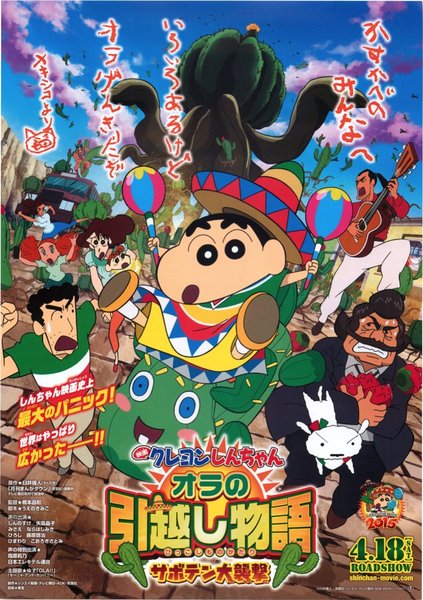 Crayon Shin-chan: My Moving Story! Cactus Large Attack! (2015) original Japanese theatrical chirashi flyer