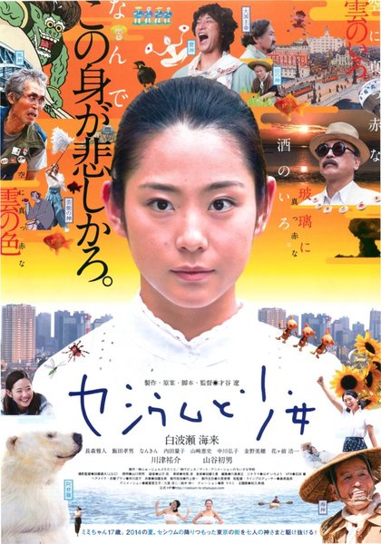 セシウムと少女 (2015) original Japanese theatrical chirashi flyer