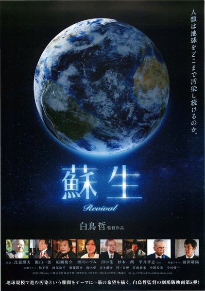 蘇生 (2015) original Japanese theatrical chirashi flyer