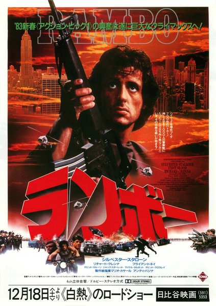 Rambo (1982) original Japanese theatrical chirashi flyer
