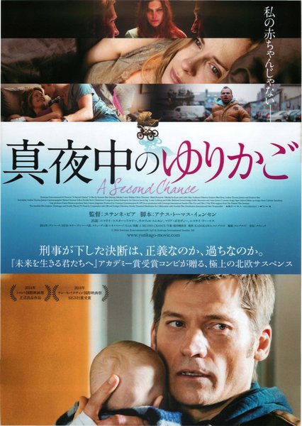 En chance til (2014) original Japanese theatrical chirashi flyer