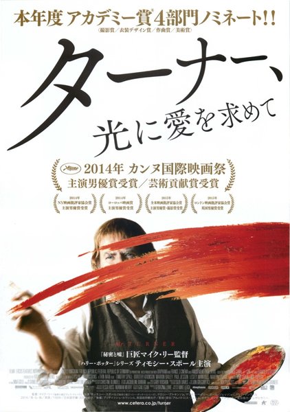 Mr. Turner (2014) original Japanese theatrical chirashi flyer
