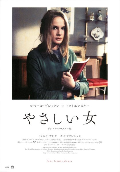 やさしい女 デジタル・リマスター版 (2015) original Japanese theatrical chirashi flyer
