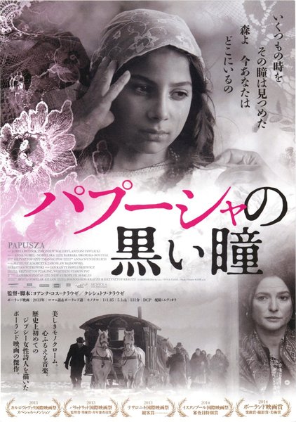 Papusza (2013) original Japanese theatrical chirashi flyer