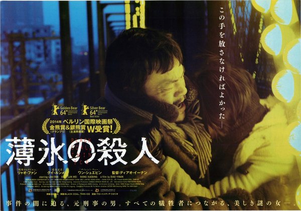 白日烟火 (2014) original Japanese theatrical chirashi flyer