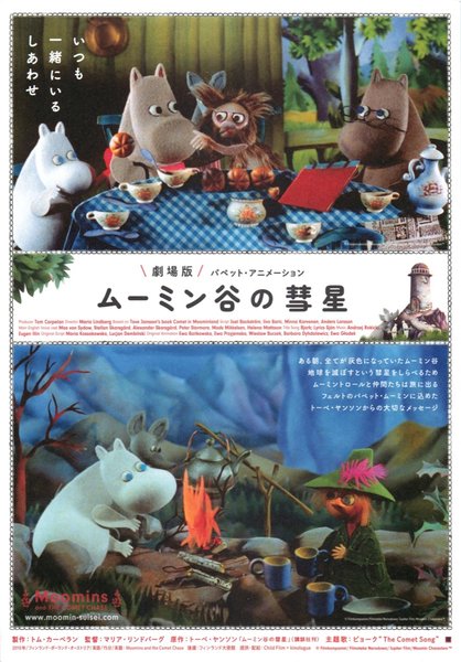 Moomins and the Comet Chase (2010) original Japanese theatrical chirashi flyer