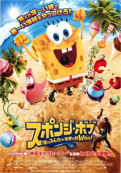 The SpongeBob Movie: Sponge Out of Water (2015) original Japanese theatrical chirashi flyer