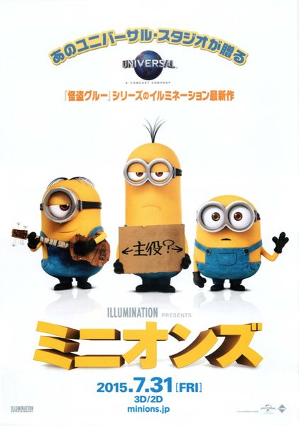 The Minions (2015) original Japanese theatrical chirashi flyer