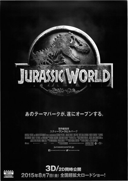 Jurassic World (2015) original Japanese theatrical chirashi flyer