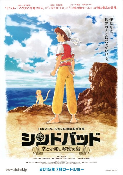 シンドバッド 空とぶ姫と秘密の島 (2015) original Japanese theatrical chirashi flyer