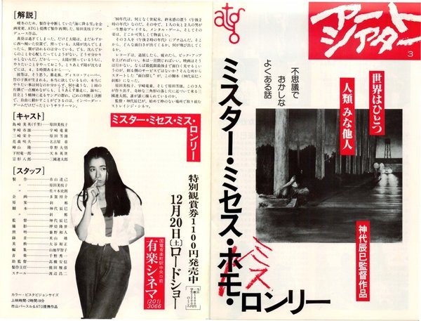 ミスター・ミセス・ミス・ロンリー (1980) original Japanese theatrical chirashi flyer