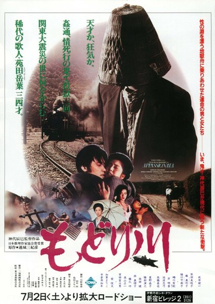 もどり川 (1983) original Japanese theatrical chirashi flyer