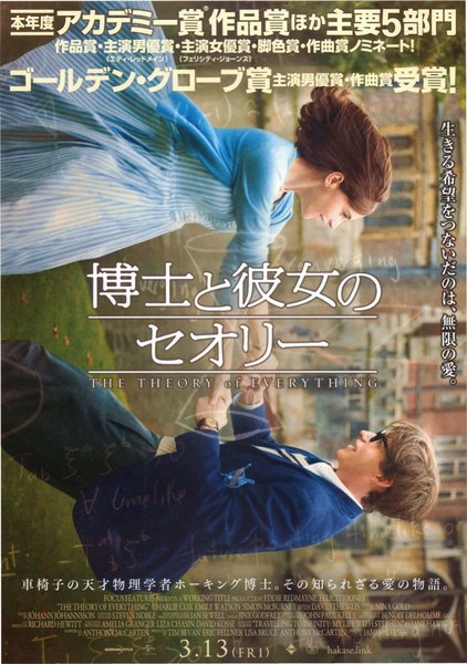 The Theory of Everything (2014) original Japanese theatrical chirashi flyer