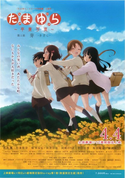 たまゆら 卒業写真 第1部 芽 きざし (2015) original Japanese theatrical chirashi flyer