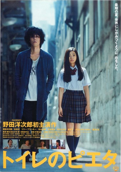 トイレのピエタ (2015) original Japanese theatrical chirashi flyer