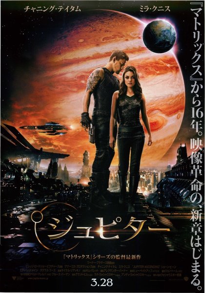 Jupiter Ascending (2014) original Japanese theatrical chirashi flyer