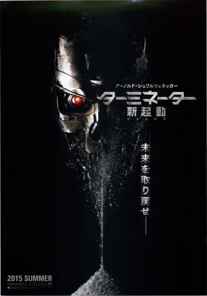 Terminator Genisys (2015) original Japanese theatrical chirashi flyer