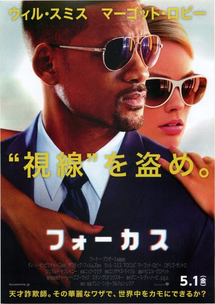 FOCUS (2001) original Japanese theatrical chirashi flyer