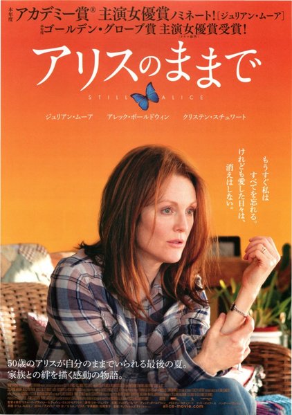 Still Alice (2014) original Japanese theatrical chirashi flyer