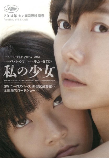 A Girl at My Door／Dohee-ya (2014) original Japanese theatrical chirashi flyer