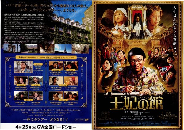 王妃の館 (2015) original Japanese theatrical chirashi flyer