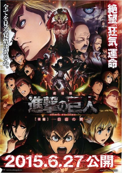 劇場版 進撃の巨人 後編 自由の翼 (2015) original Japanese theatrical chirashi flyer
