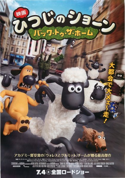 Shaun the Sheep (2015) original Japanese theatrical chirashi flyer